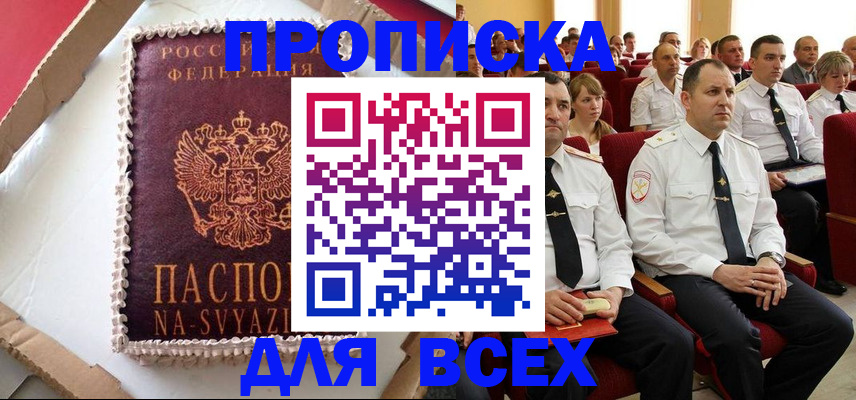 прописка ребенка в Колпашево